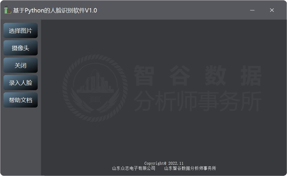 基于Python的人臉識(shí)別軟件