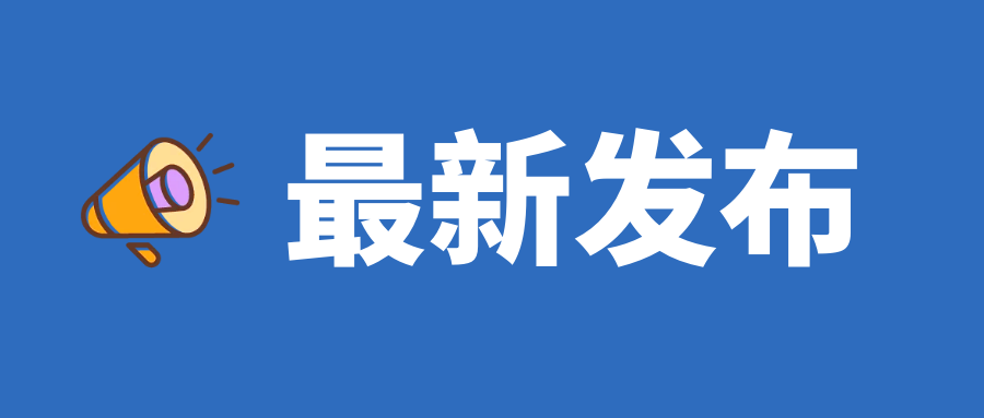 智谷分享 | 國家數(shù)據(jù)局黨組書記、局長劉烈宏在《旗幟》發(fā)表署名文章：進一步釋放數(shù)據(jù)要素價值，加快推進數(shù)字中國建設(shè)