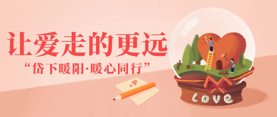 "岱下暖陽(yáng)，暖心同行”|| 山東眾志電子參加泰安市孤困兒童愛(ài)心捐助活動(dòng)