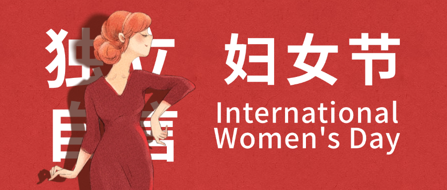 致敬每個(gè)閃光的她