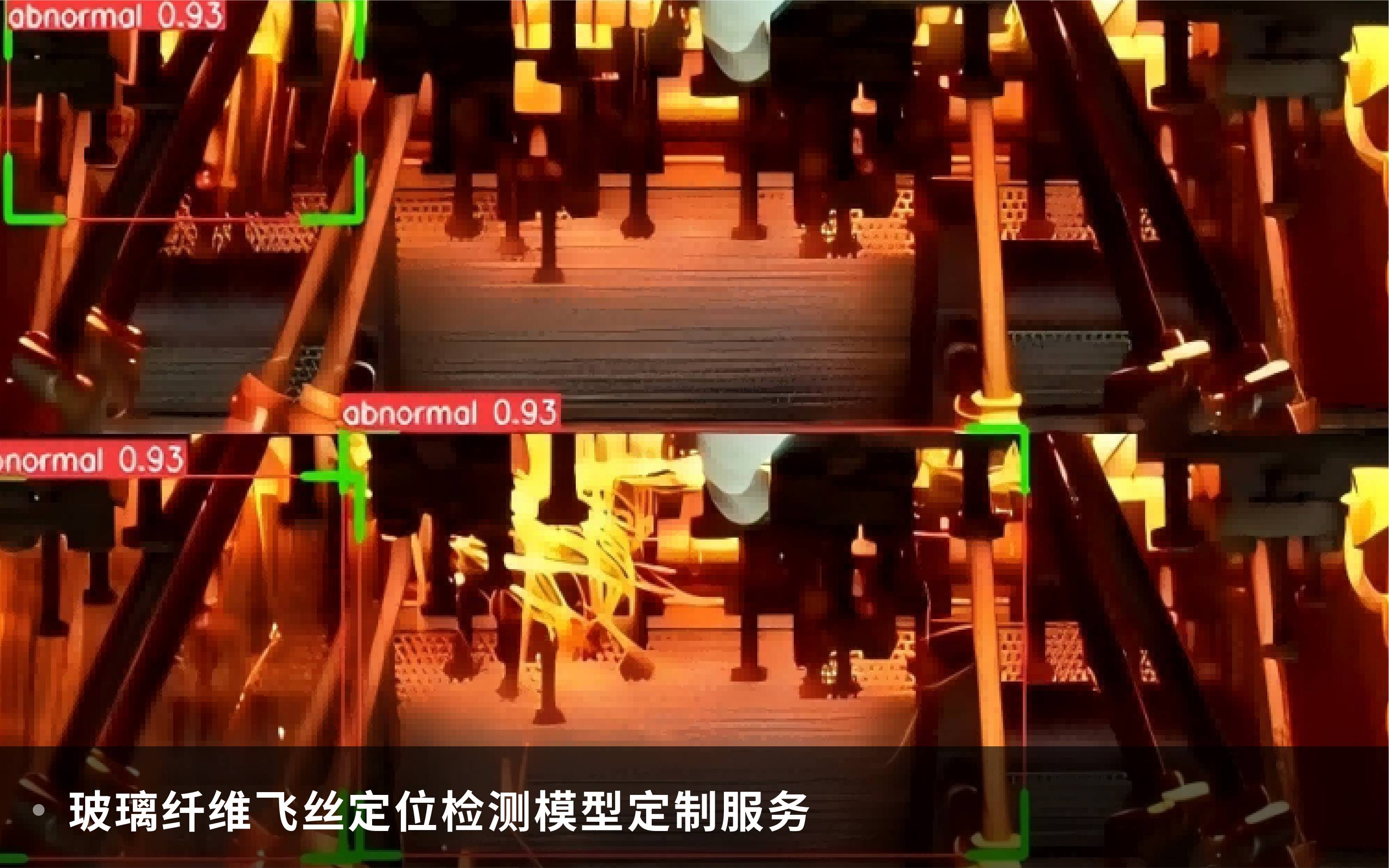 玻璃纖維飛絲缺陷模型定制服務